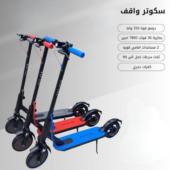 صورة سكوتر واقف كهربائي